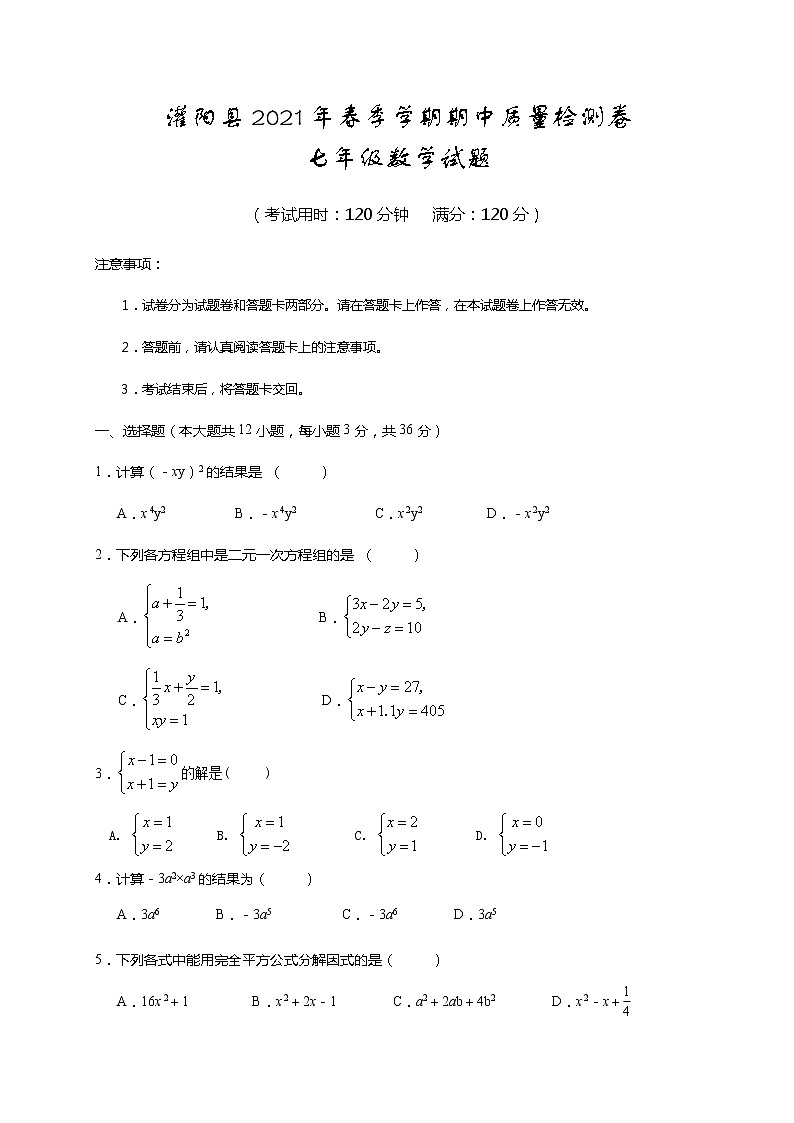 广西桂林市灌阳县2020-2021学年七年级下学期期中质量检测数学试题（word版 含答案）01