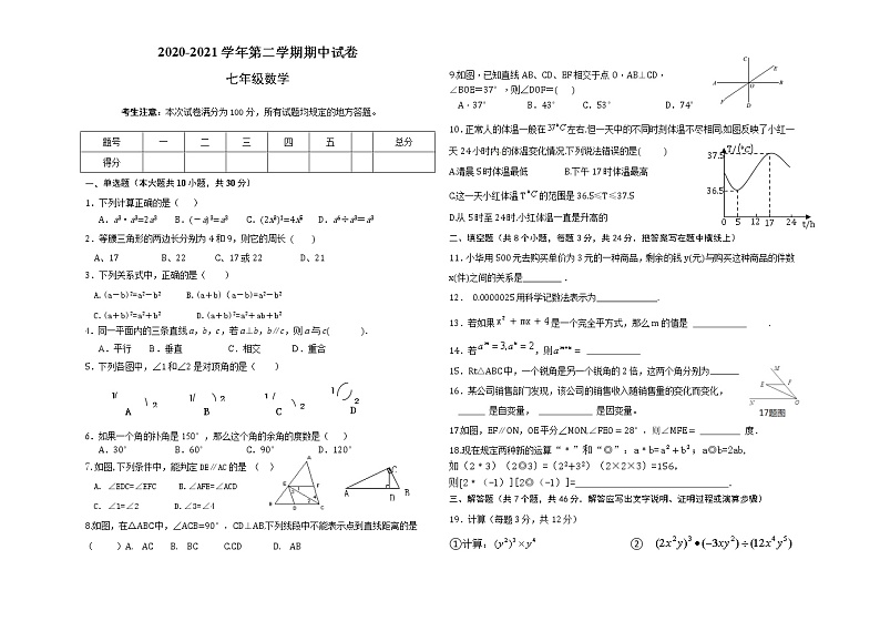 甘肃省酒泉市2020-2021学年七年级下学期期中考试（备用卷I）数学试题（word版 含答案）01