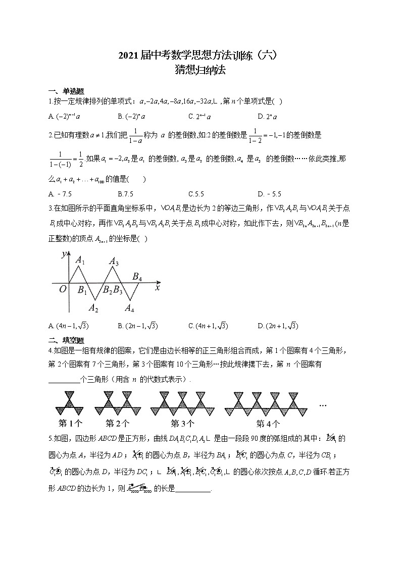 2021届中考数学思想方法训练（六）猜想归纳法（有答案）01