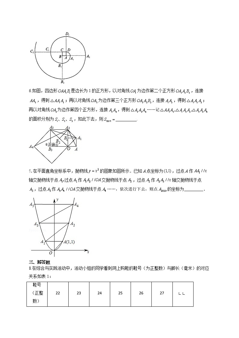 2021届中考数学思想方法训练（六）猜想归纳法（有答案）02