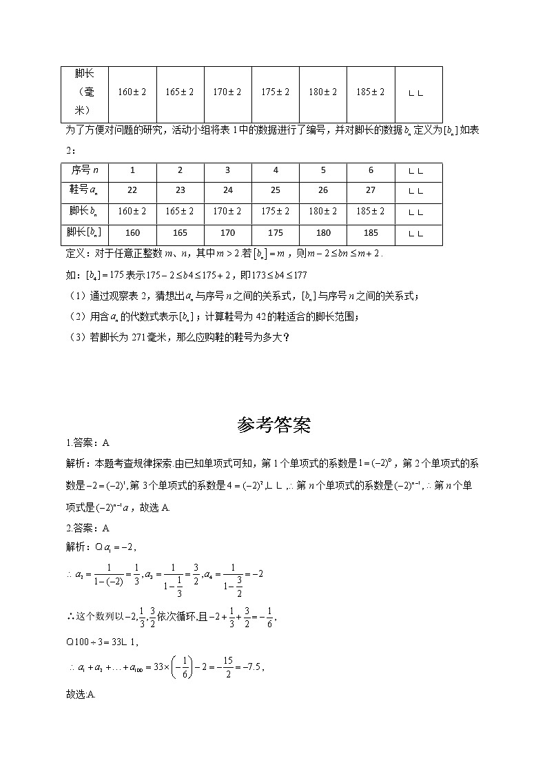2021届中考数学思想方法训练（六）猜想归纳法（有答案）03