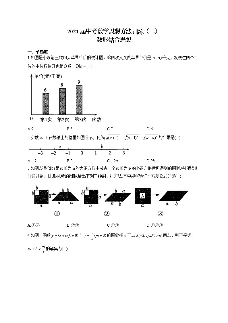 2021届中考数学思想方法训练（二）数形结合思想（有答案）01
