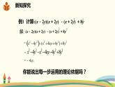 沪科版数学七年级下册 8.3.3乘法公式的应用 课件
