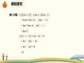 沪科版数学七年级下册 8.3.3乘法公式的应用 课件