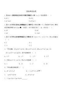 初中数学北师大版七年级下册6 完全平方公式同步训练题