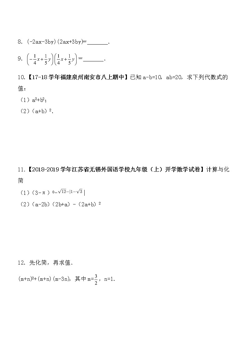 【精品】数学七年级下北师大版1.6完全平方公式同步练习202