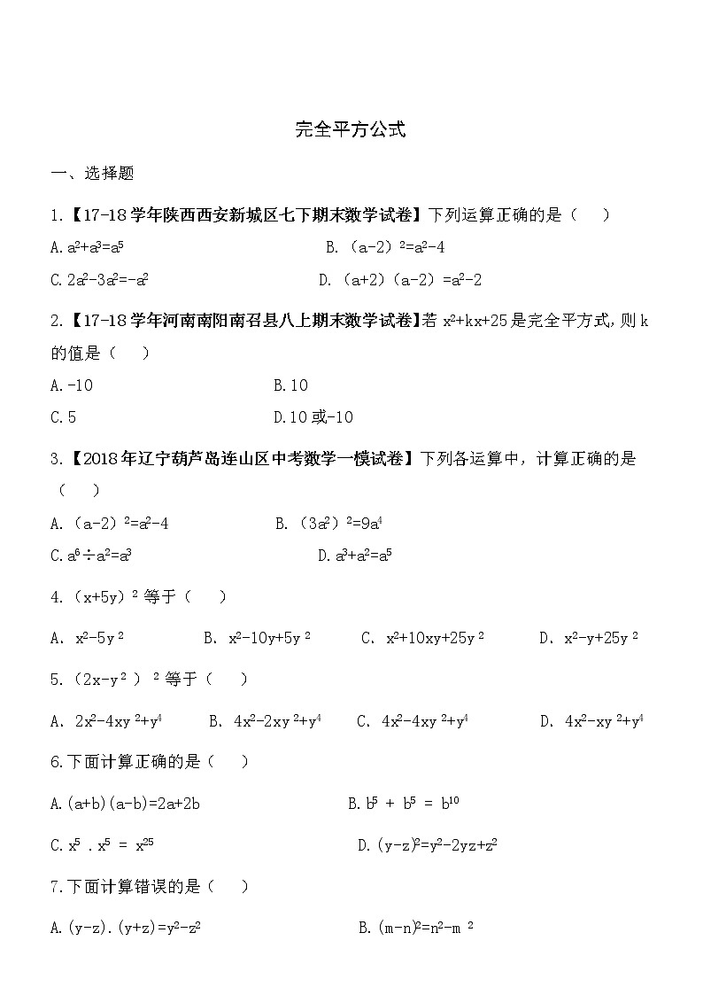 【精品】数学七年级下北师大版1.6完全平方公式同步练习101