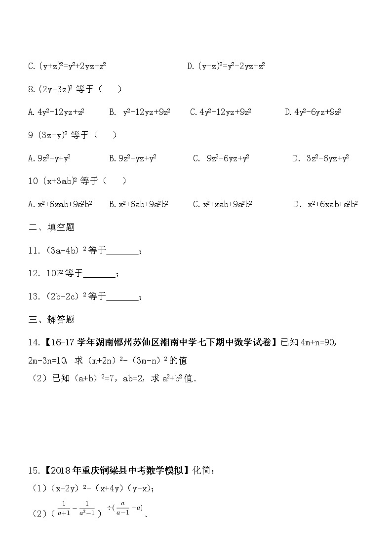 【精品】数学七年级下北师大版1.6完全平方公式同步练习102