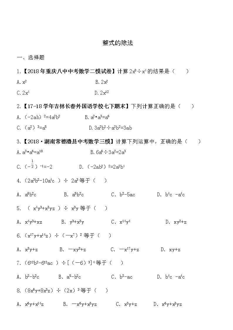 【精品】数学七年级下北师大版1.7整式的除法同步练习101