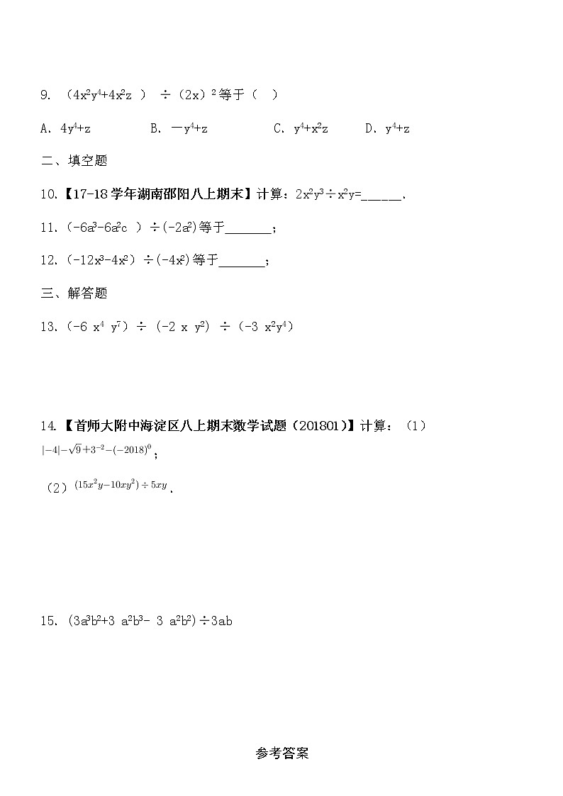 【精品】数学七年级下北师大版1.7整式的除法同步练习102