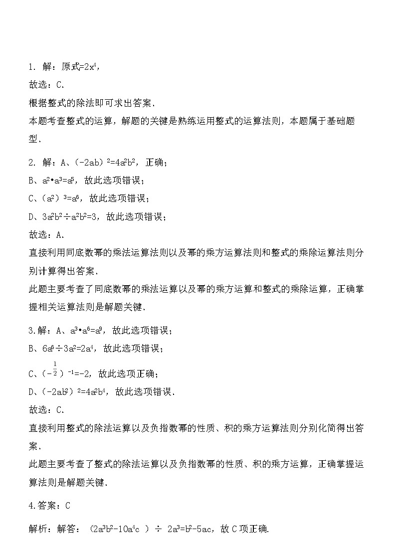 【精品】数学七年级下北师大版1.7整式的除法同步练习103