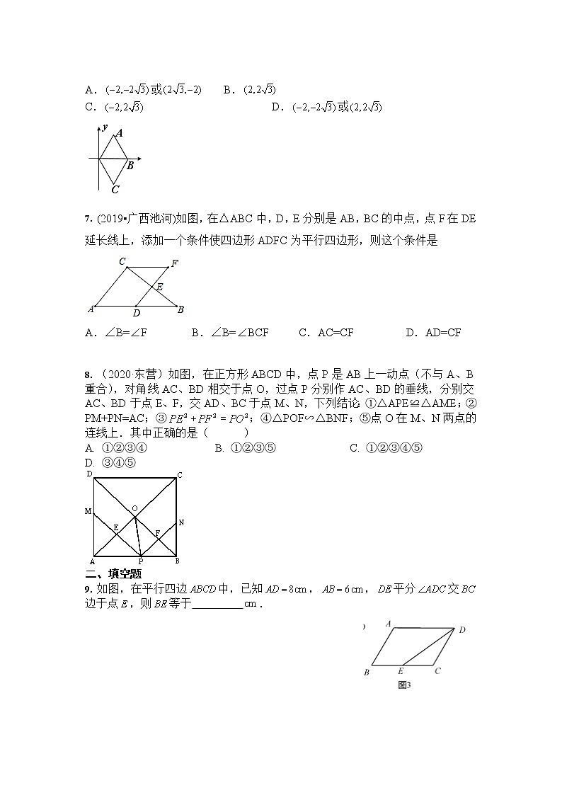 _2020-2021学年八年级数学人教版下册 第十八章 平行四边形  章末巩固训练（含答案）第2页