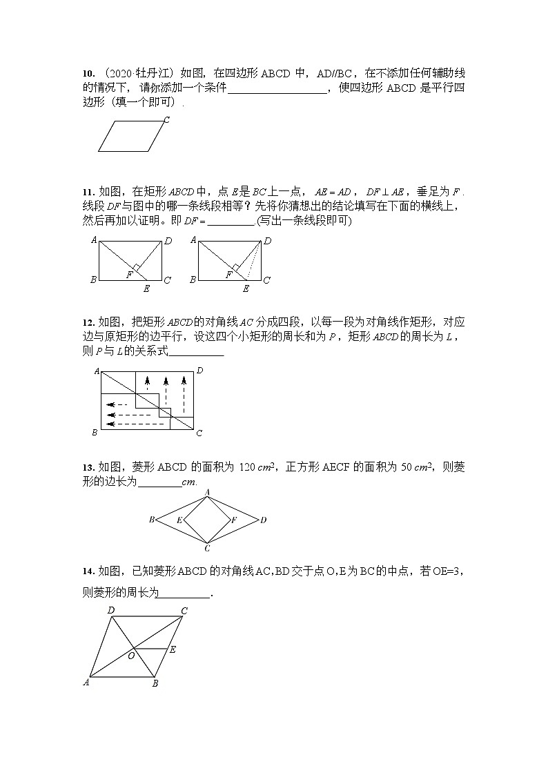 _2020-2021学年八年级数学人教版下册 第十八章 平行四边形  章末巩固训练（含答案）第3页