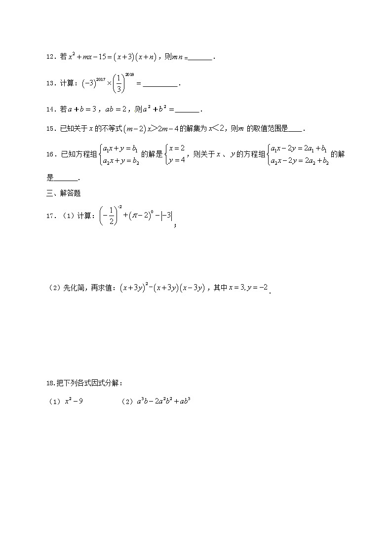 2021年苏教版数学七年级下册期中复习试卷四（含答案）02