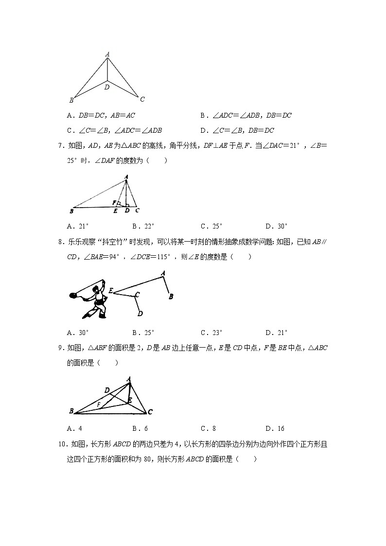 陕西省西安市2020-2021学年七年级（下）期中数学试卷02
