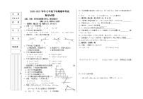 宁夏中宁县2020-2021学年七年级下学期数学期中试卷