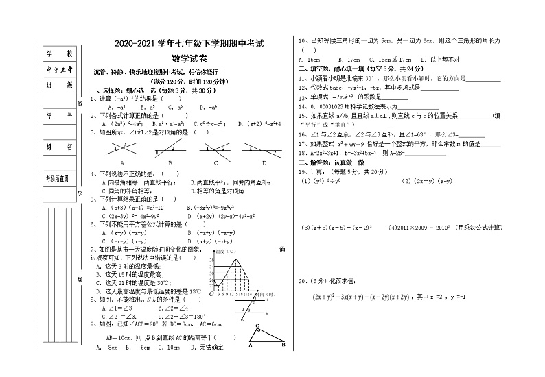 宁夏中宁县2020-2021学年七年级下学期数学期中试卷第1页