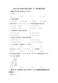 江苏省苏州市2020-2021学年下学期期中考试七年级数学试题