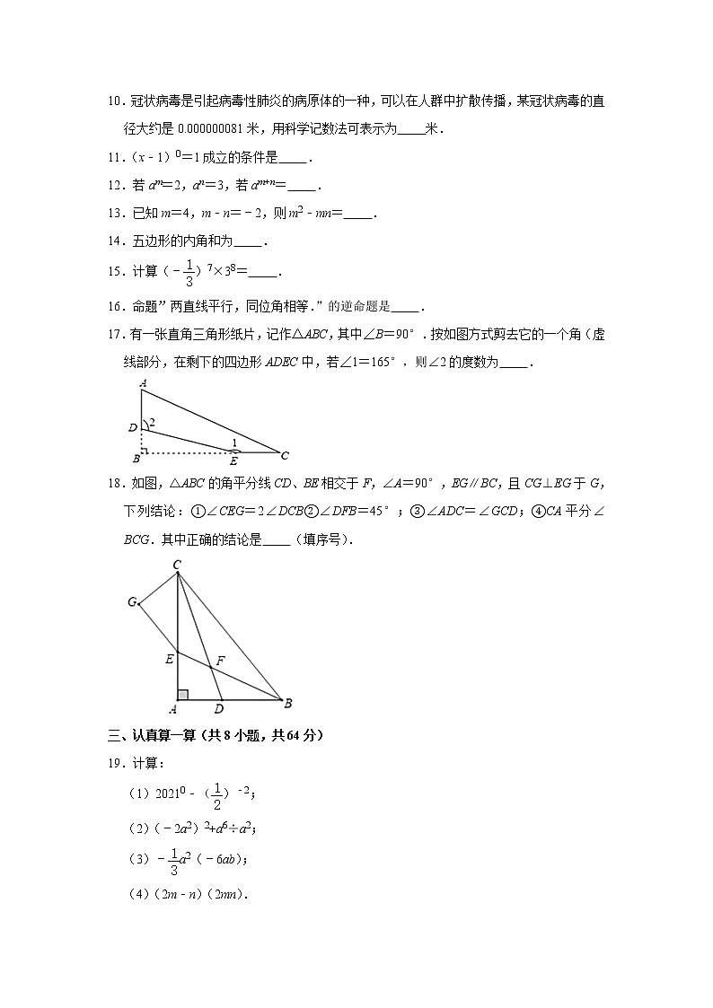 江苏省苏州市2020-2021学年下学期期中考试七年级数学试题02