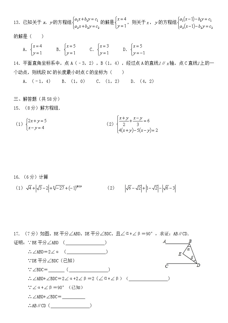 2020—2021学年人教版数学七年级下册期中考试复习卷（二）02