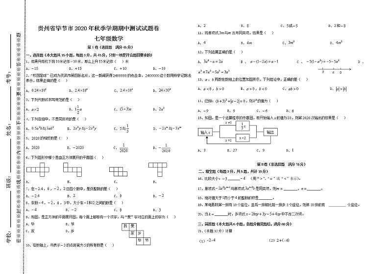 贵州省毕节市2020-2021学年上学期七年级数学期中测试卷（word版 含答案）01