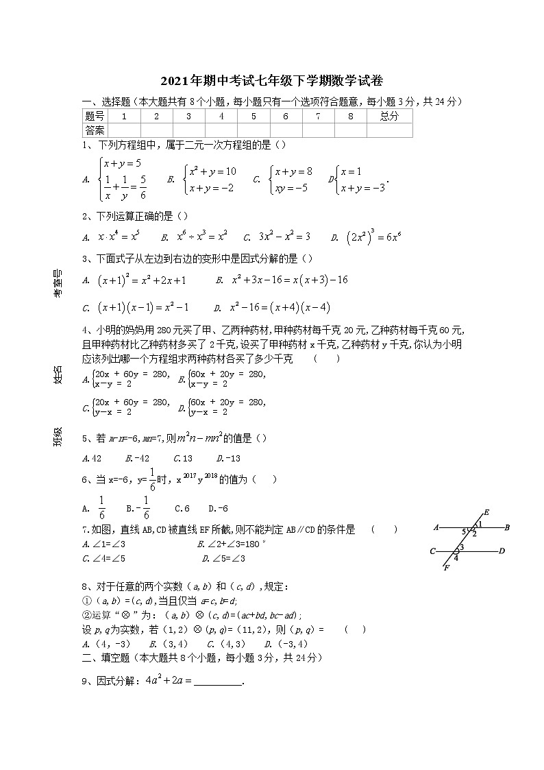 湖南省安仁县2020-2021学年七年级下学期期中考试数学试题（word版 含答案）01