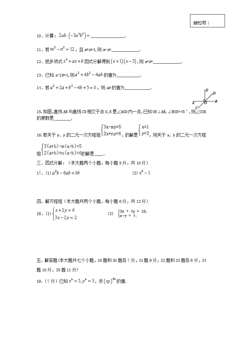 湖南省安仁县2020-2021学年七年级下学期期中考试数学试题（word版 含答案）02