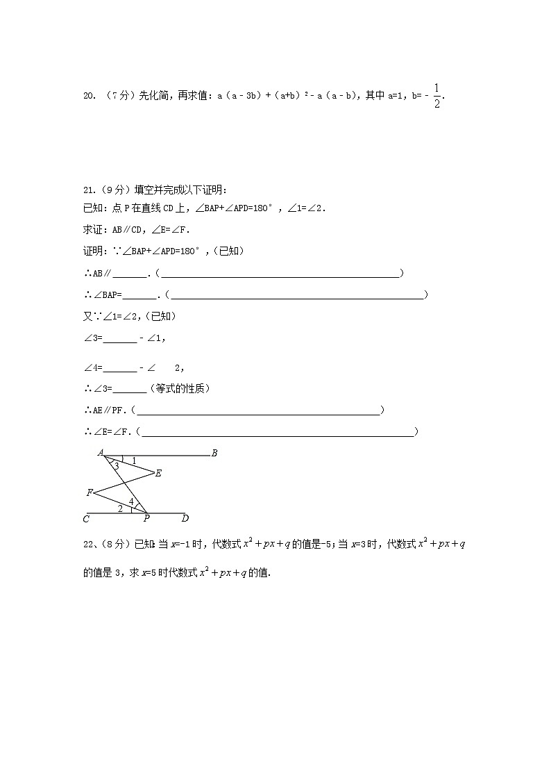 湖南省安仁县2020-2021学年七年级下学期期中考试数学试题（word版 含答案）03