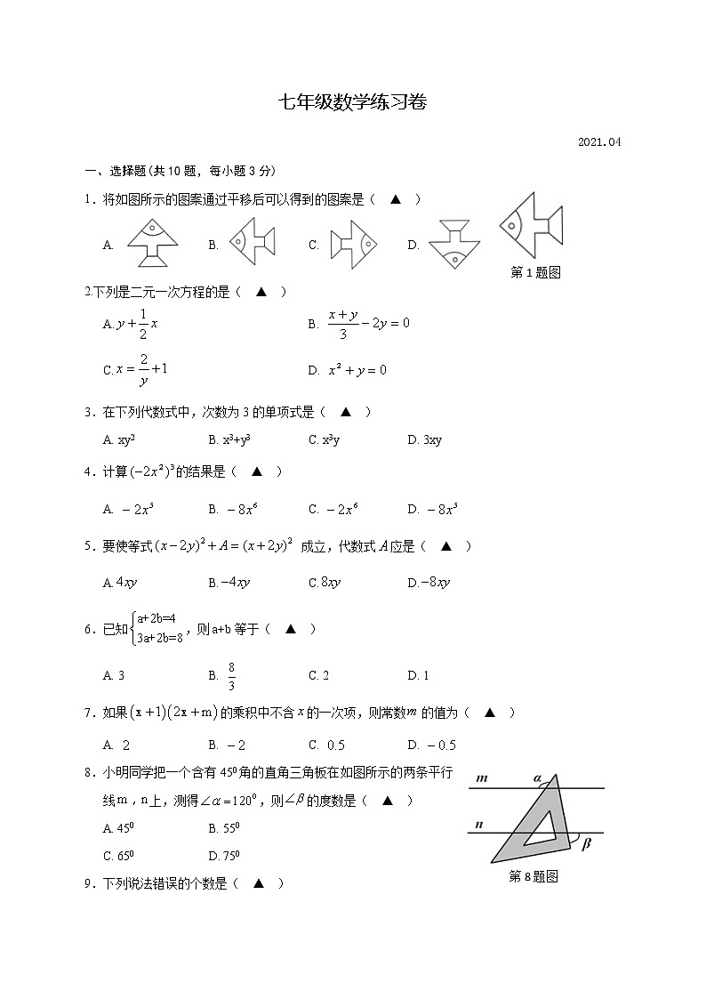 浙江省湖州市2020-2021学年七年级下学期期中练习数学试题（word版 含答案）01