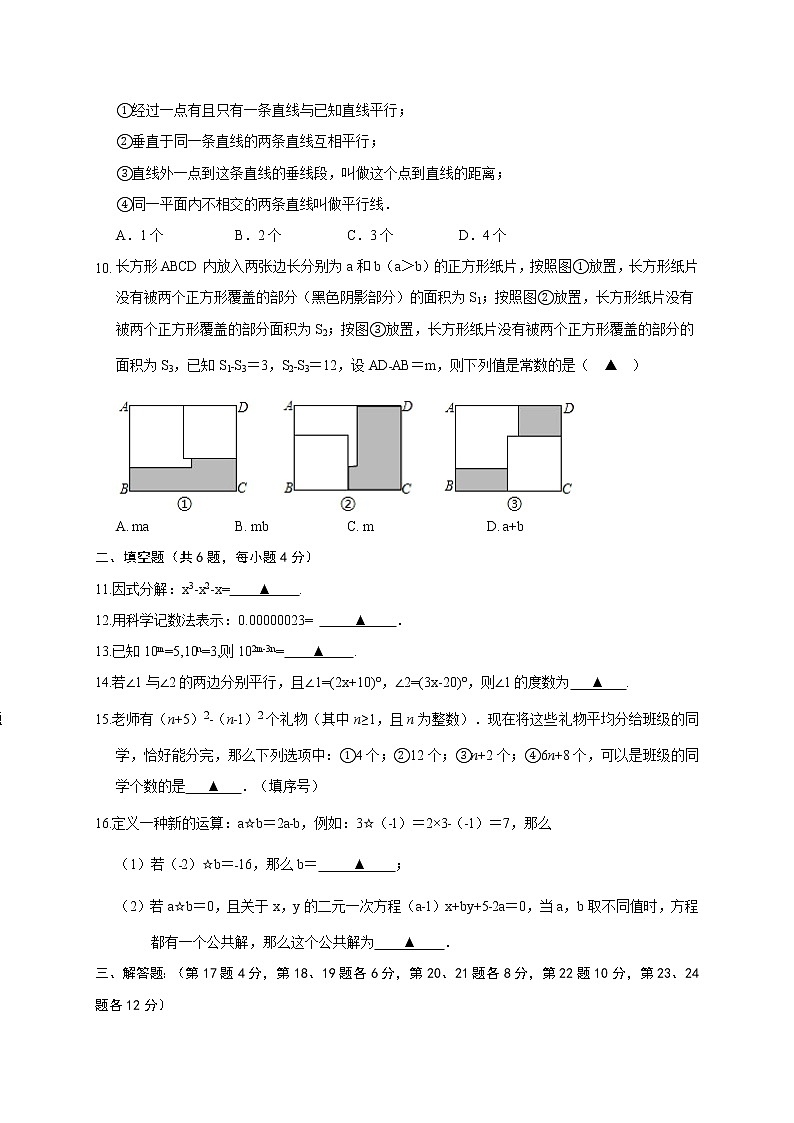 浙江省湖州市2020-2021学年七年级下学期期中练习数学试题（word版 含答案）02