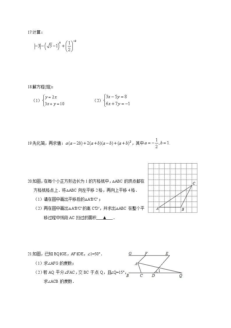 浙江省湖州市2020-2021学年七年级下学期期中练习数学试题（word版 含答案）03