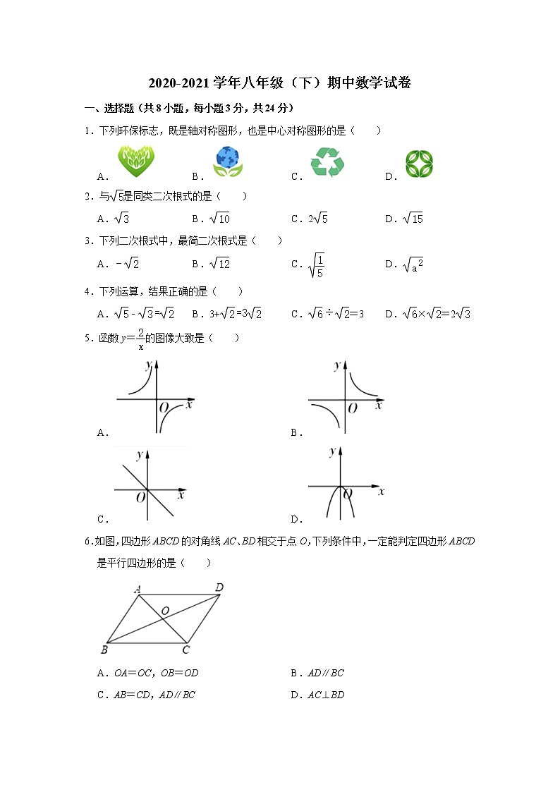 江苏省南京市 2020-2021学年八年级下学期期中数学试卷01
