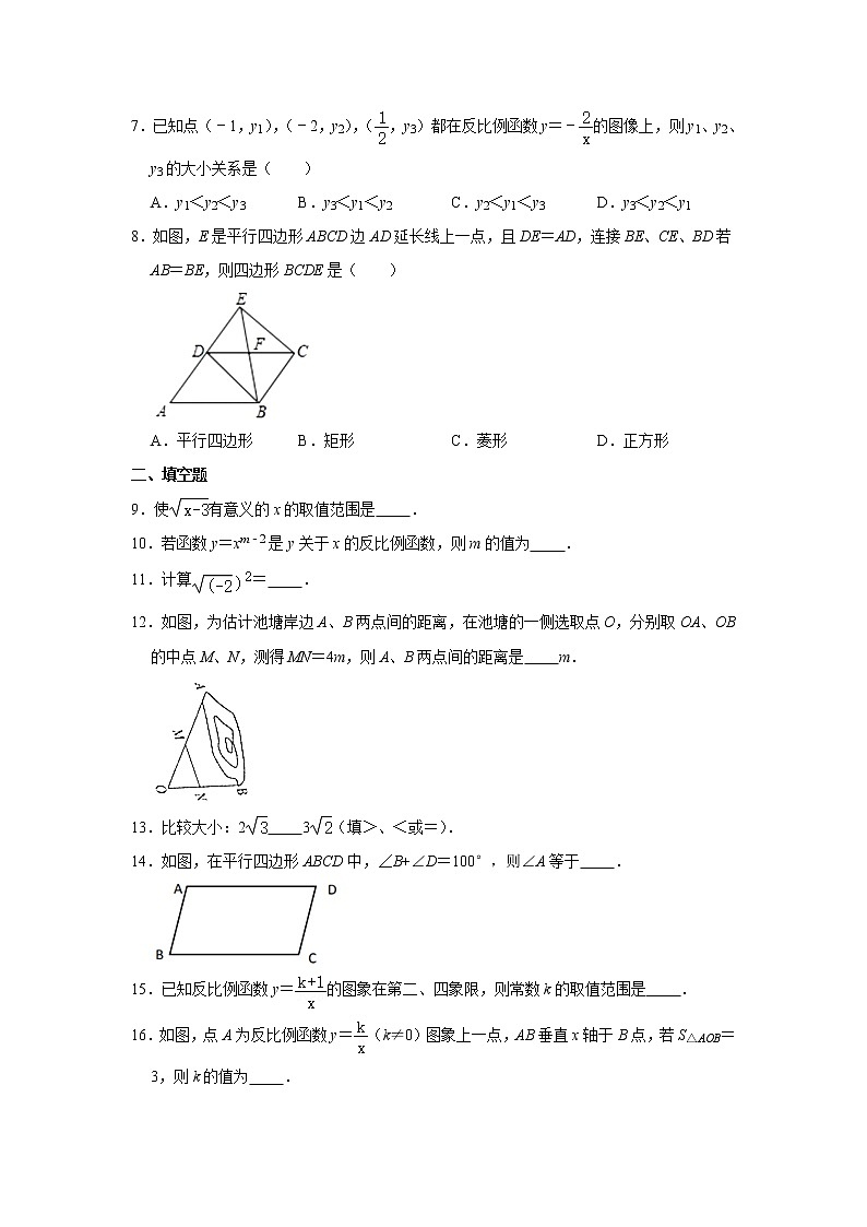 江苏省南京市 2020-2021学年八年级下学期期中数学试卷02