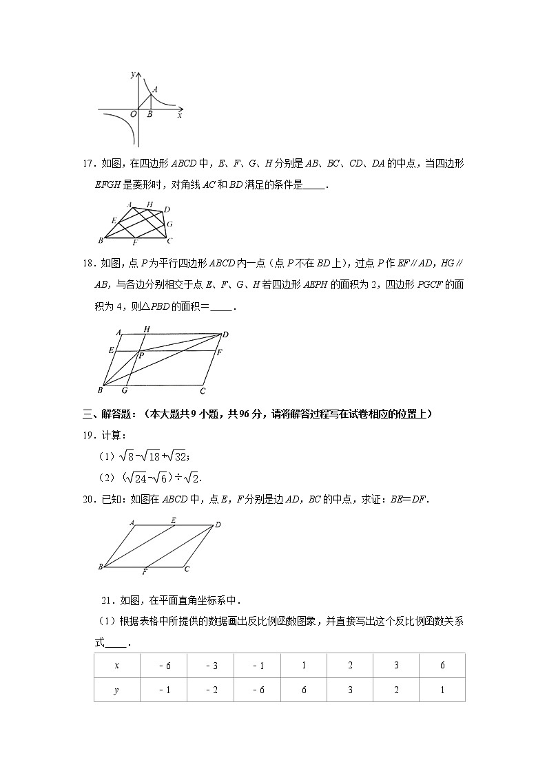 江苏省南京市 2020-2021学年八年级下学期期中数学试卷03