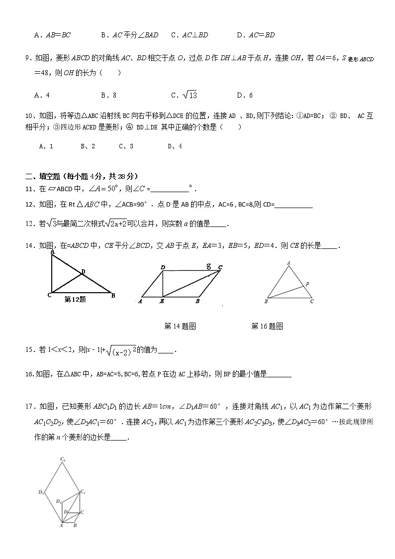 广东省湛江市雷州市2020-2021学年八年级下学期期中模拟考试数学试卷二（word版，无答案）02