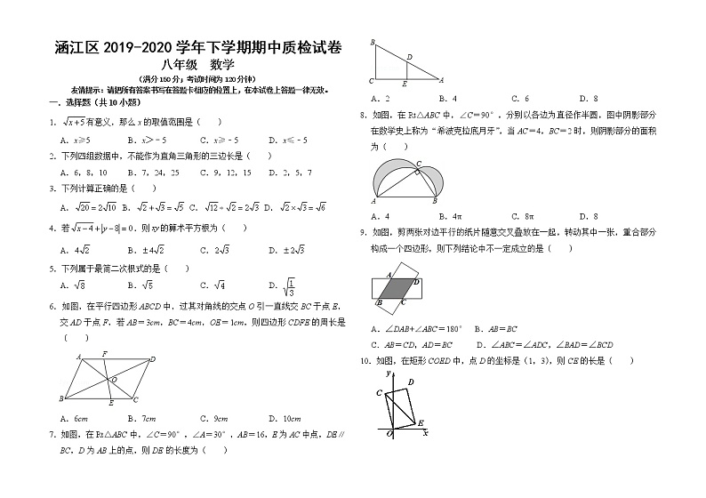 福建省莆田市涵江区2019-2020学年下学期八年级数学期中质检试卷第1页