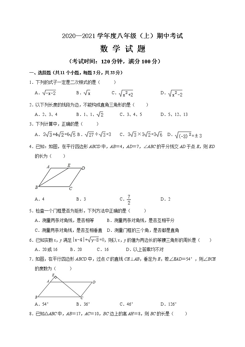 四川省自贡市2020-2021学年八年级下学期期中考试数学试题（无答案）01