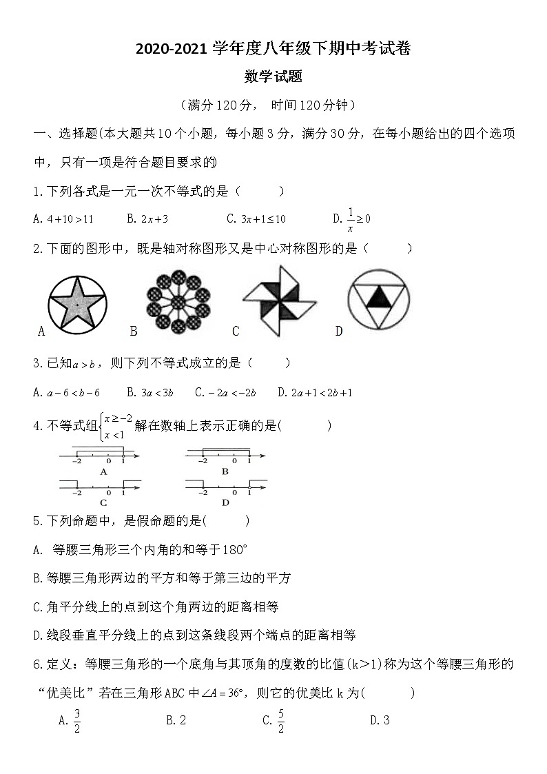 四川省达州市2020-2021学年八年级下学期期中考试数学试卷第1页