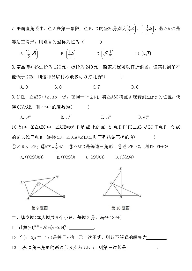 四川省达州市2020-2021学年八年级下学期期中考试数学试卷第2页