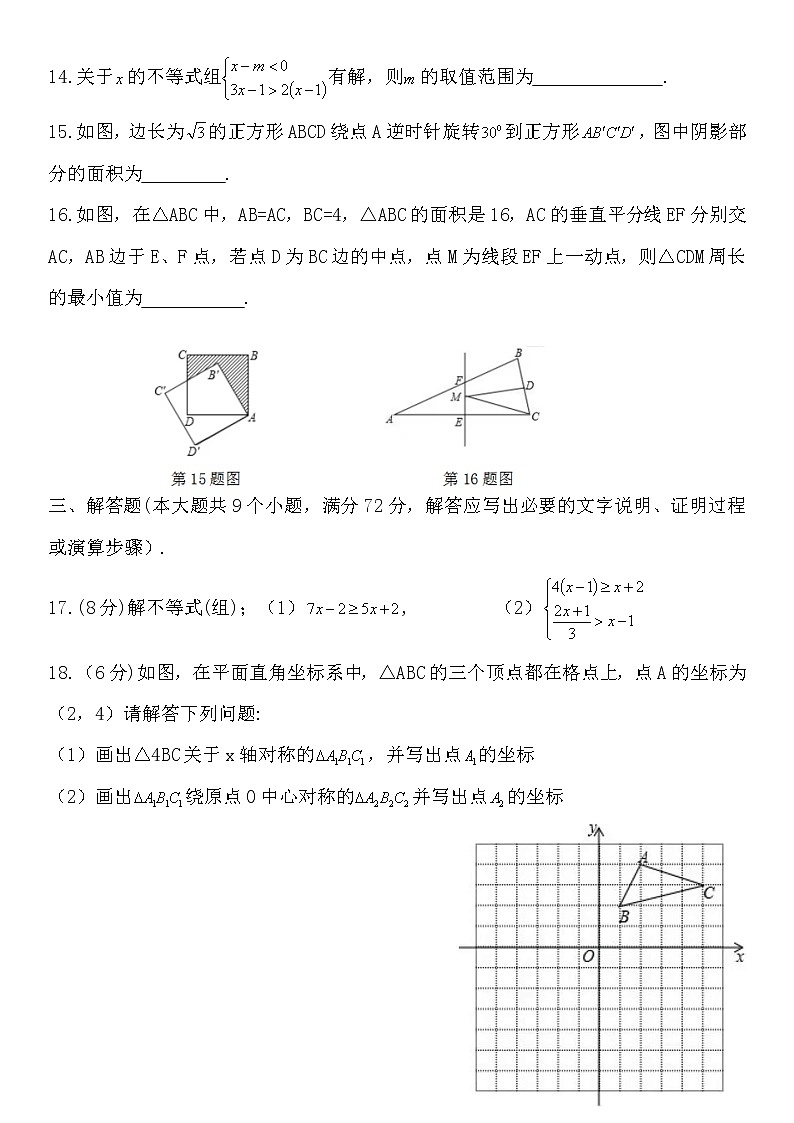 四川省达州市2020-2021学年八年级下学期期中考试数学试卷第3页