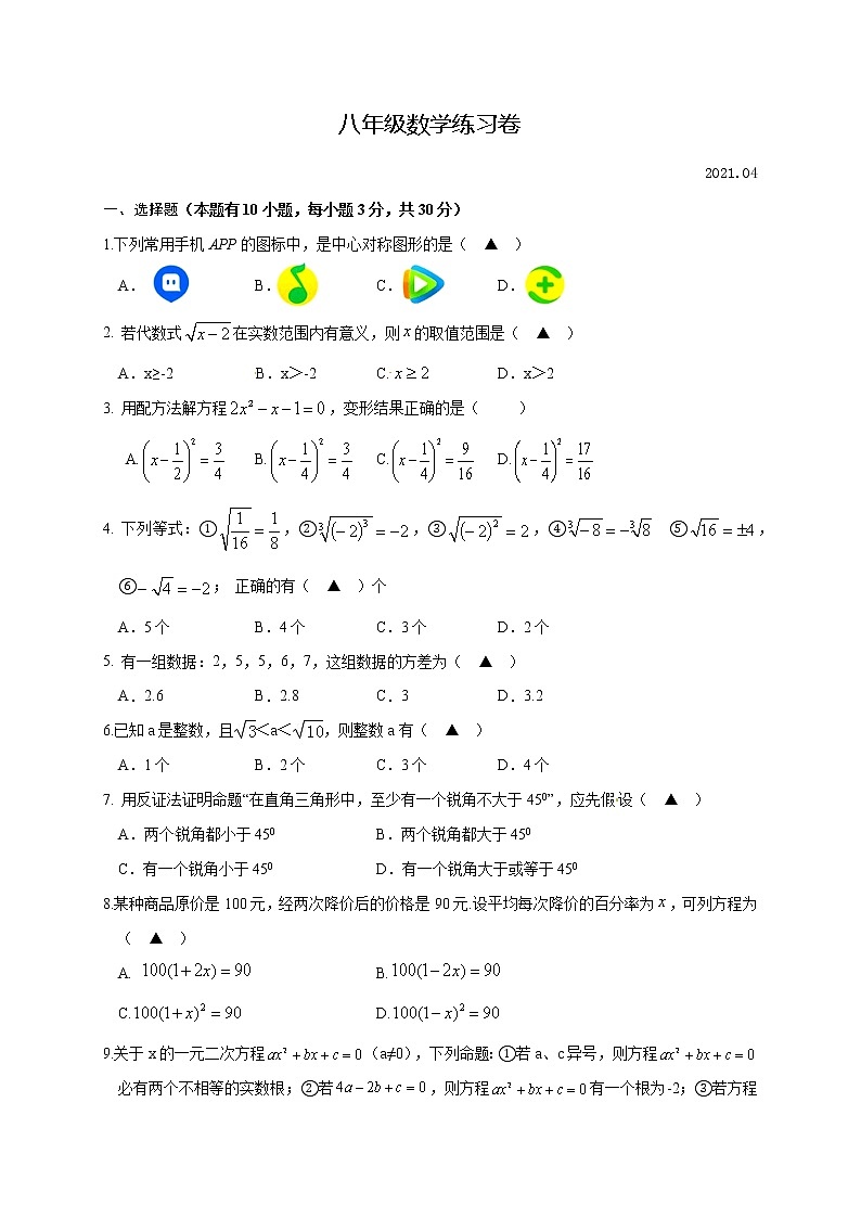 浙江省湖州市2020-2021学年八年级下学期期中练习数学试题（word版 含答案）01