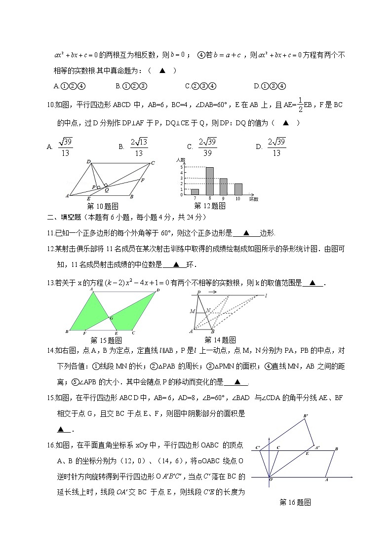 浙江省湖州市2020-2021学年八年级下学期期中练习数学试题（word版 含答案）02