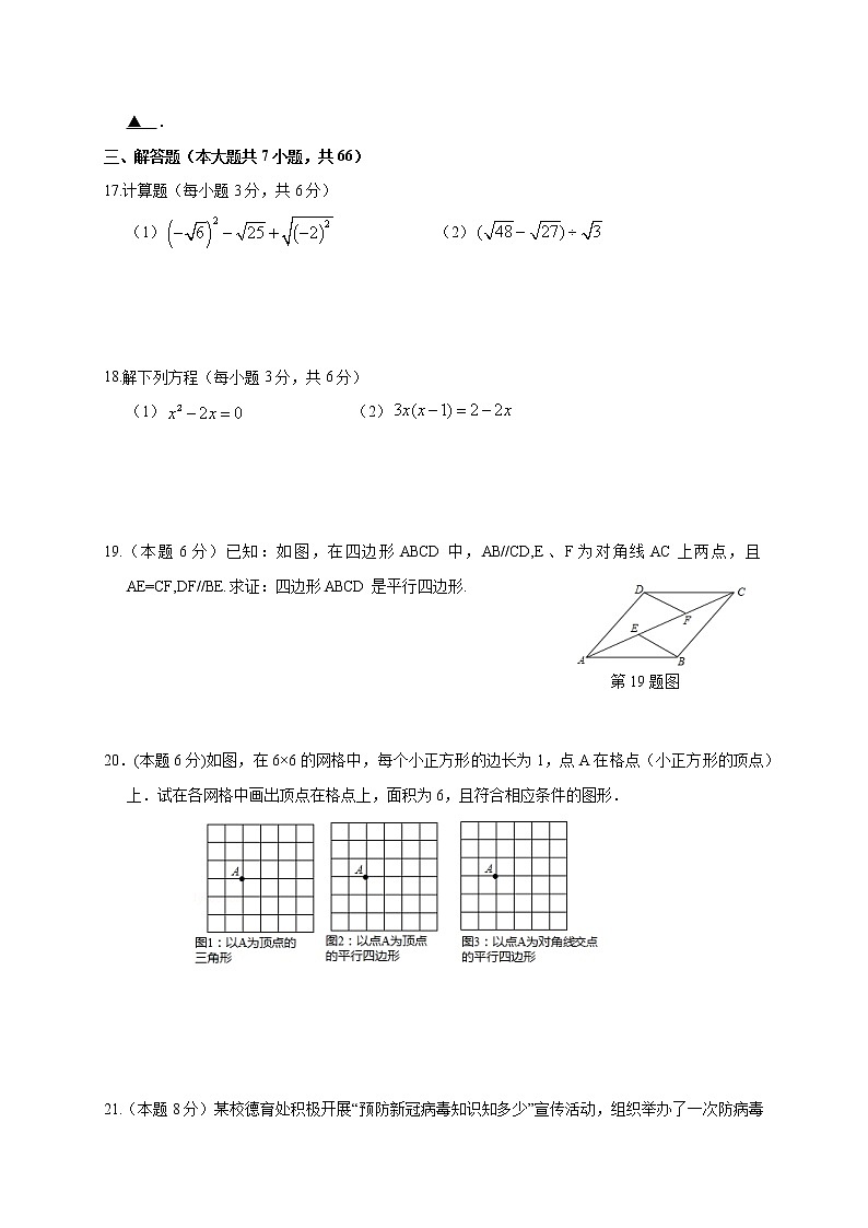 浙江省湖州市2020-2021学年八年级下学期期中练习数学试题（word版 含答案）03