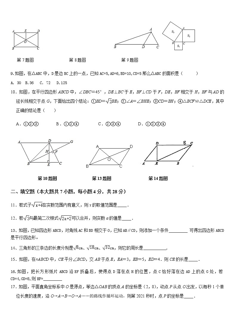 广东省湛江市雷州市2020-2021学年八年级下学期期中模拟考试数学试卷（word版，无答案）02