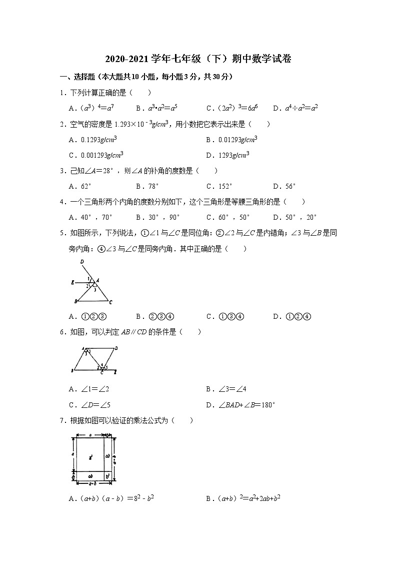 -四川省成都市2020-2021学年七年级下学期中数学试卷01