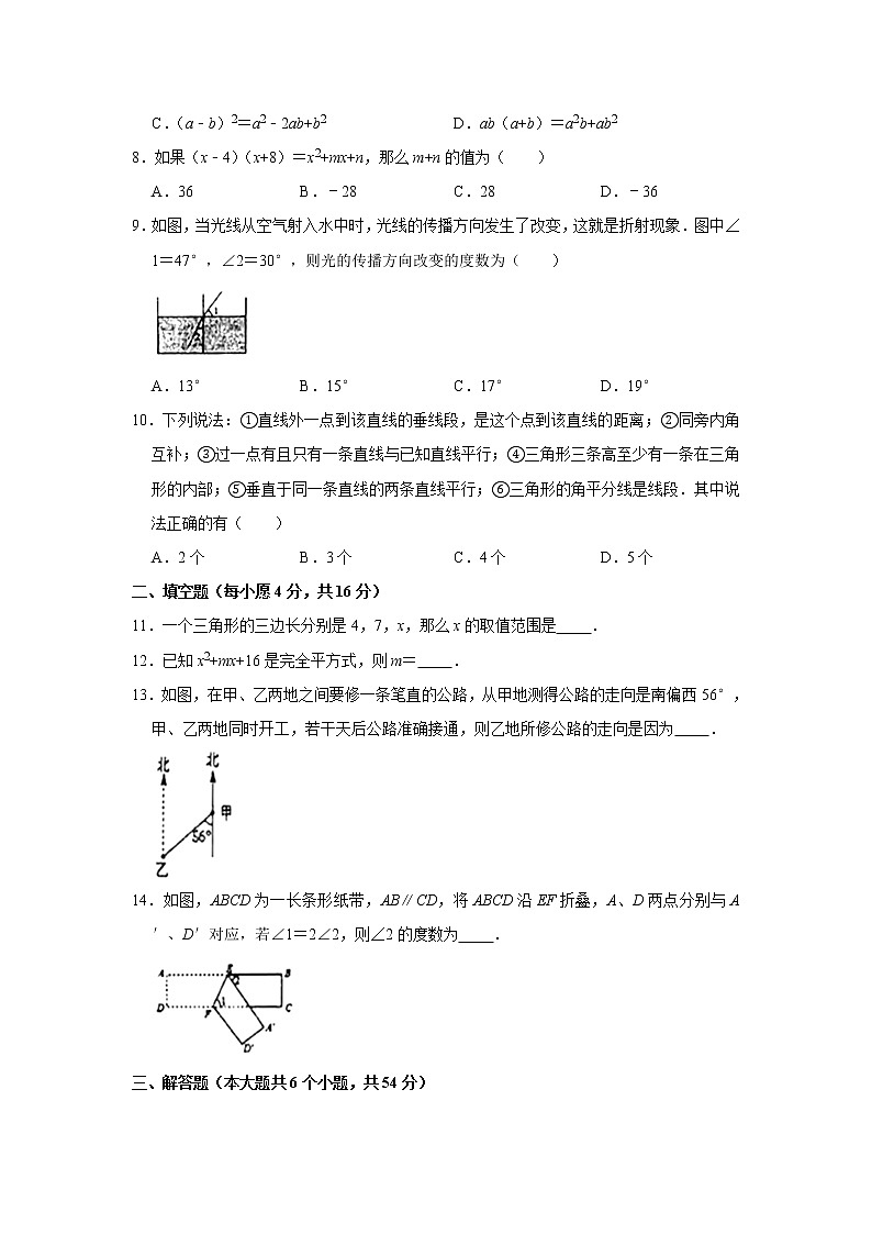-四川省成都市2020-2021学年七年级下学期中数学试卷02