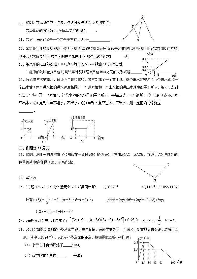 山东省青岛市崂山区2020-2021学年七年级下学期期中考试数学试题（word版 含答案）02