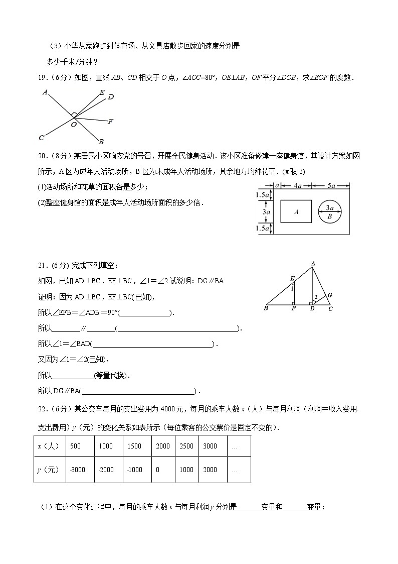 山东省青岛市崂山区2020-2021学年七年级下学期期中考试数学试题（word版 含答案）03