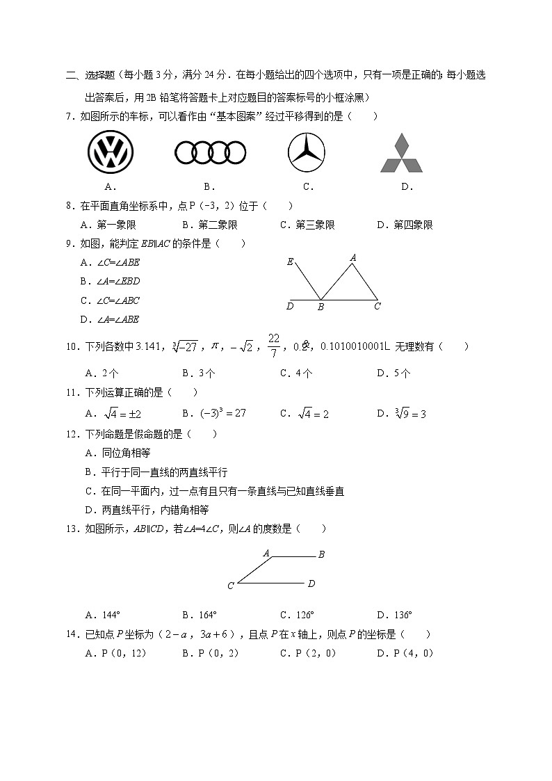 云南省昆明市2020-2021学年七年级下学期期中检测数学试题（word版 含答案）02