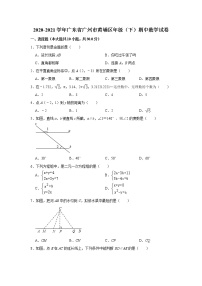 -广东省广州市黄埔区2020-2021学年七年级下学期期中数学试卷